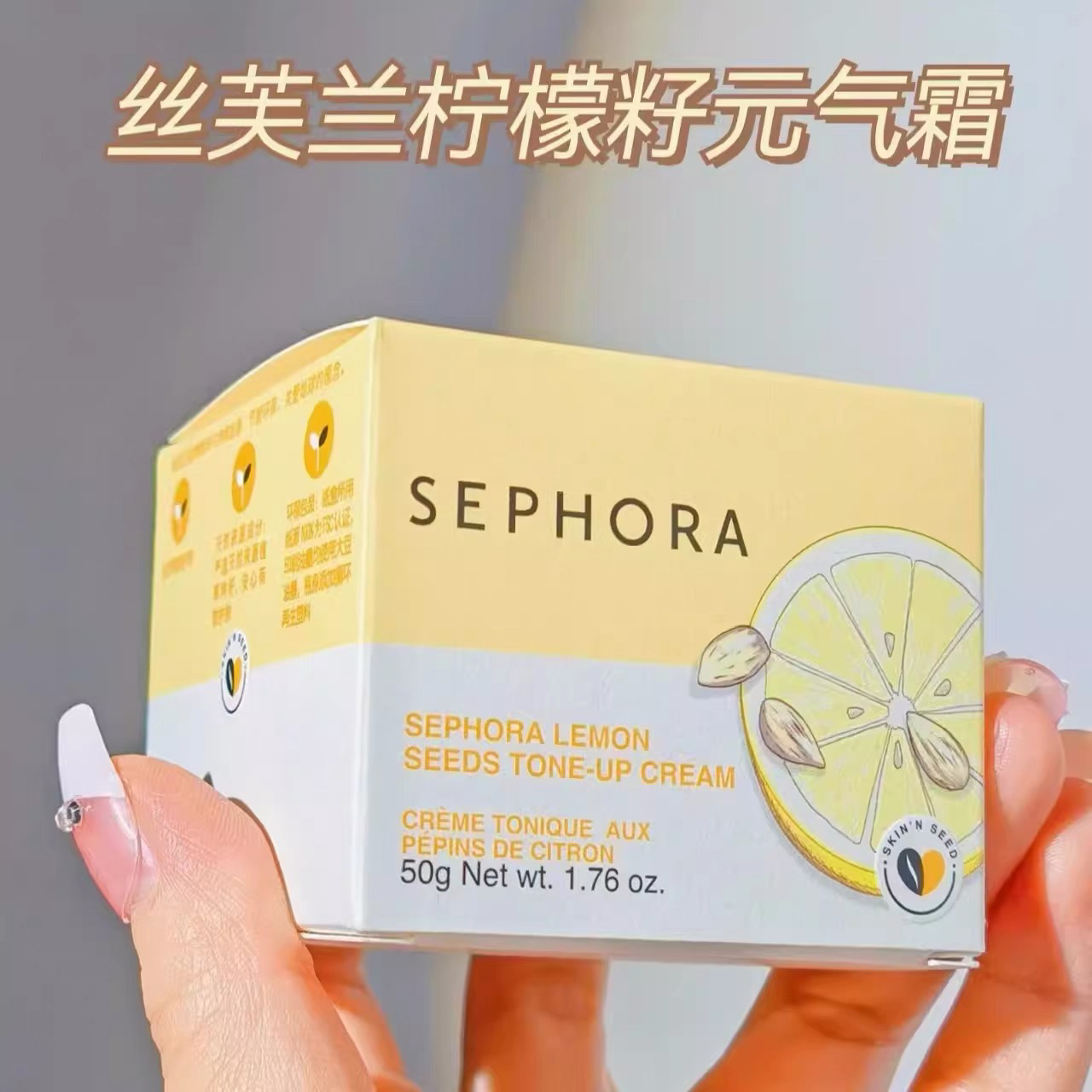 Sephora/丝芙兰素颜霜 柠檬籽元气霜15g正装提亮遮瑕霜徐老师推荐