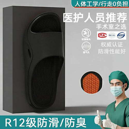 夏季医用EVA防滑防臭凉拖