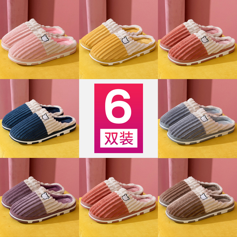 6双家居厚底毛绒棉拖鞋保暖