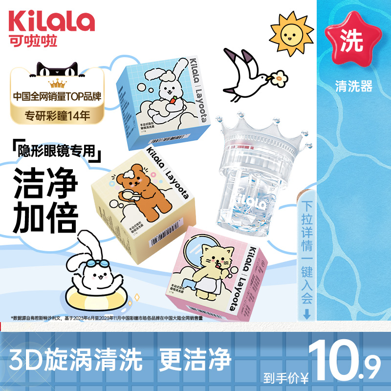 可啦啦Layoota手动式旋转隐形眼镜清洗器便携收纳盒美瞳清洁正品