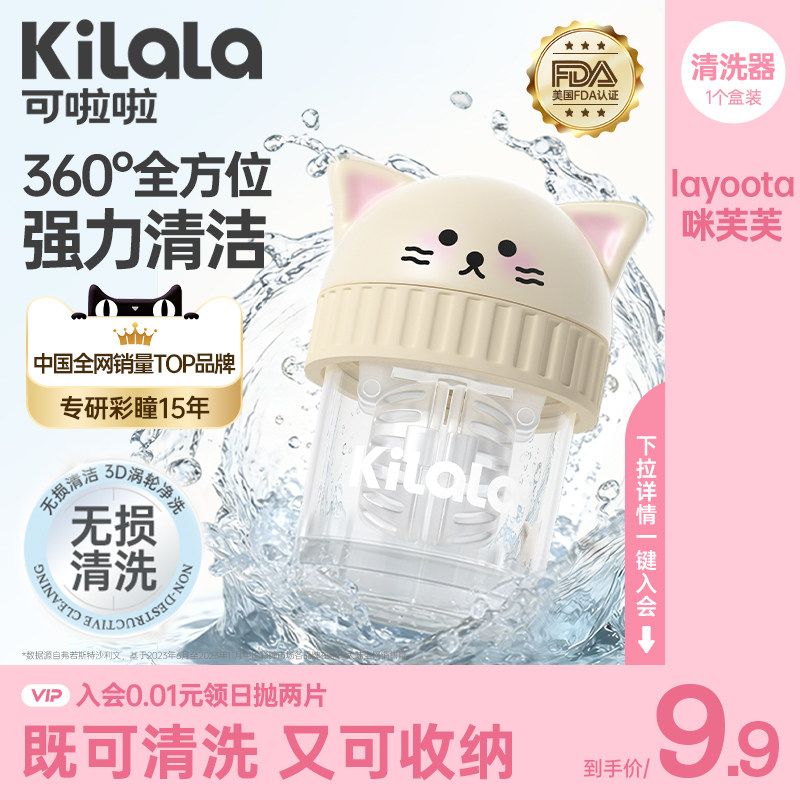 可啦啦咪芙芙手动式旋转隐形眼镜清洗器便携收纳盒美瞳清洁正品图片