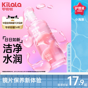 kilala可啦啦小海豚隐形眼镜护理液100 500ml瓶清洗美瞳护理正品