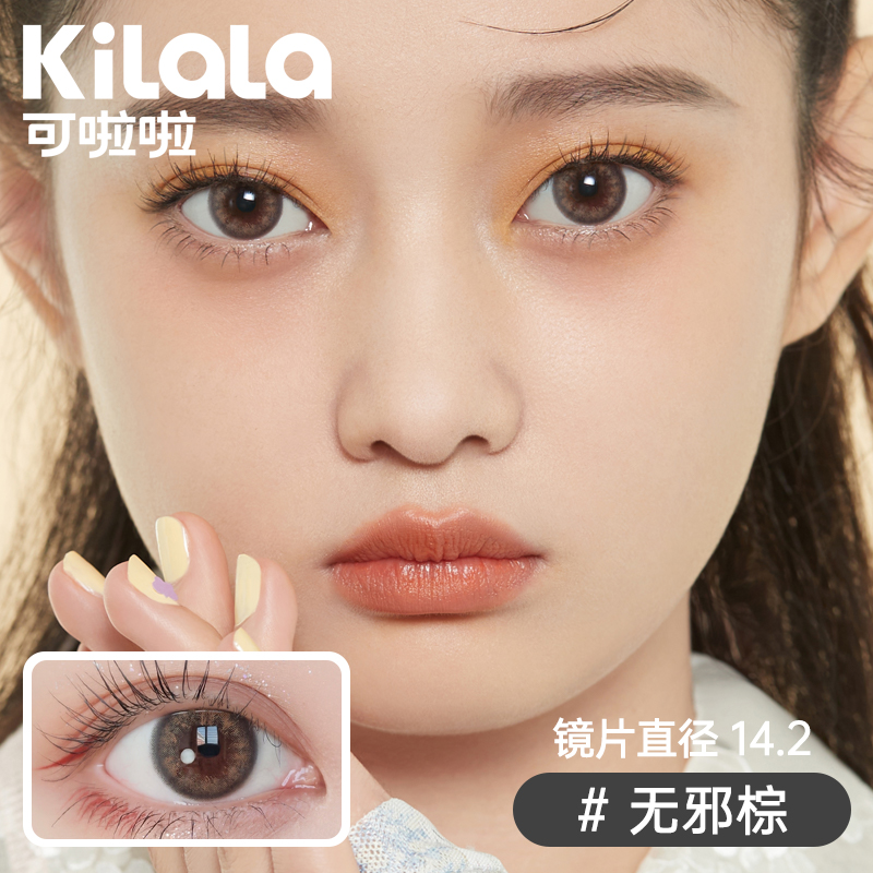 [900度专属]可啦啦优选日抛60片美瞳轻混血彩色隐形眼镜官方正品