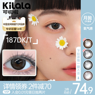 kilala可啦啦氧气感美瞳月抛硅水凝胶高透氧女彩色隐形眼镜晴川棕