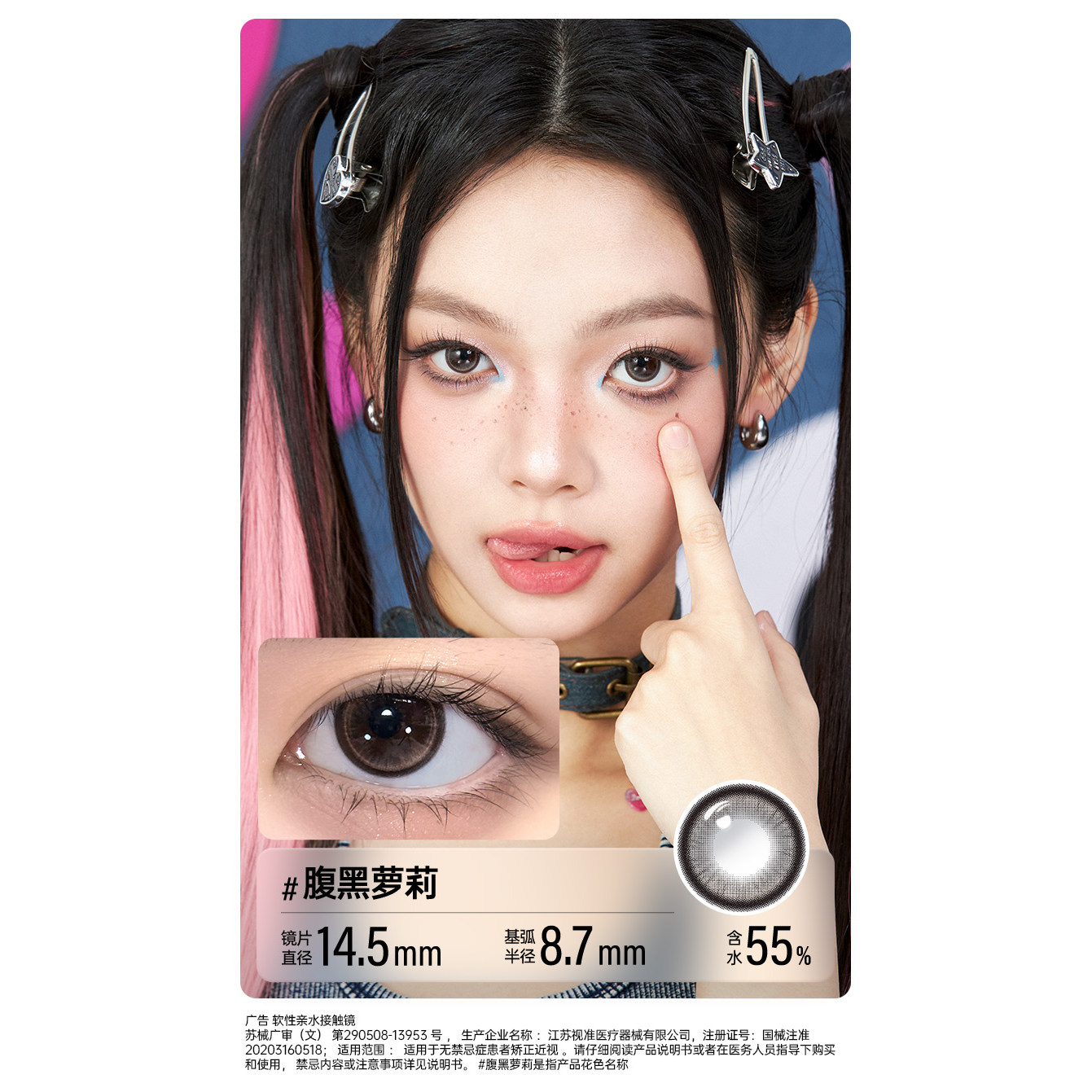 【所有女生的衣橱直播间】可啦啦恋爱学院美瞳日抛10片【专享】