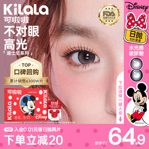 kilala可啦啦迪士尼美瞳水光感玻尿酸大直径不对眼高光日抛10片装