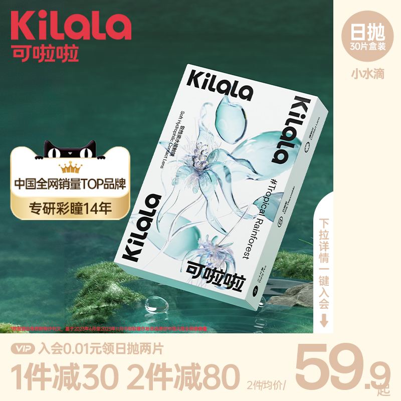 可啦啦精选小直径隐形眼镜日抛30/60片光学近视透明片高清旗舰店K