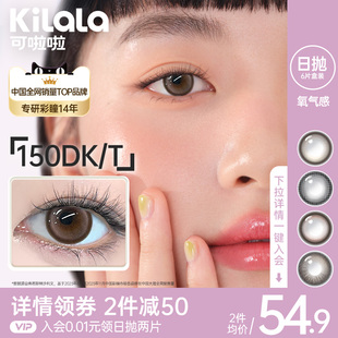 kilala可啦啦氧气感日抛美瞳硅水凝胶高透氧隐形眼镜6片装冷月灰