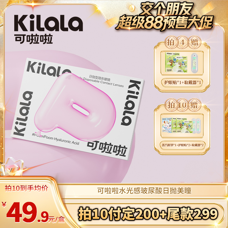 度数不同需2盒，一个ID仅享有1份赠品