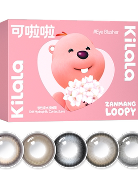 kilala可啦啦眼上腮红B12粉水美瞳女明星日抛女10片装隐形眼镜