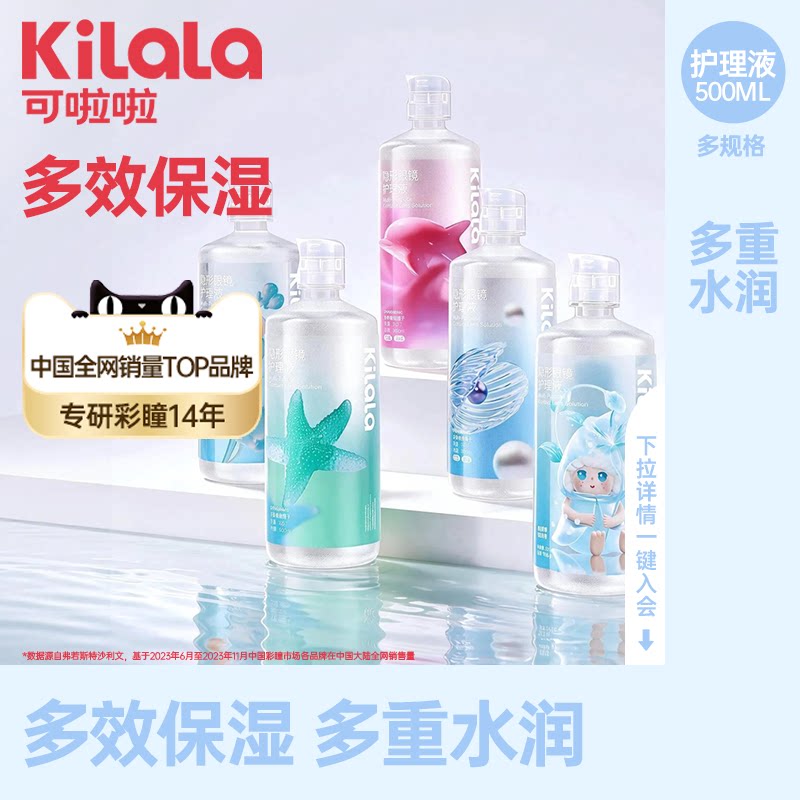 可啦啦星露啵啵隐形眼镜护理液500ml囤货装清洗美瞳专用官网正品