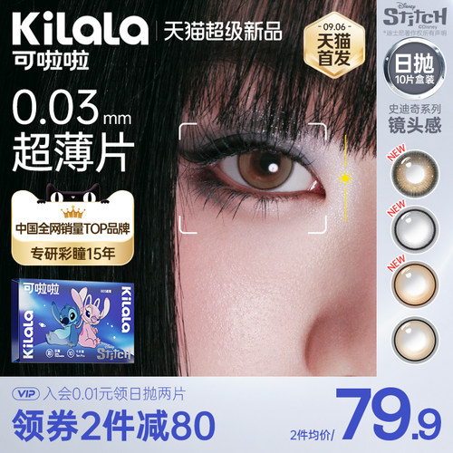 [0.03mm超薄镜片]可啦啦镜头感日抛美瞳天生主角棕10片