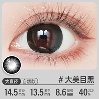 Damei Black 14.5 [Bright Eyes] фавориты и купить купоны