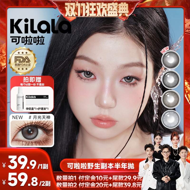 【香菇来了】可啦啦野生副本混血美瞳半年抛美瞳2片zb