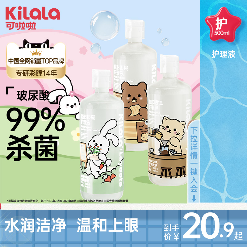 可啦啦Layoota隐形眼镜护理液100+500ml大小瓶清洗美瞳护理正品zb