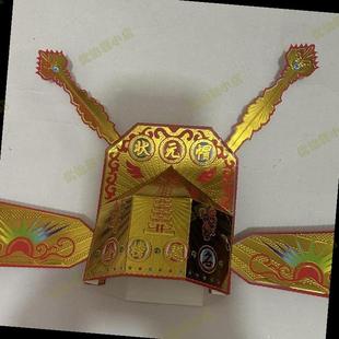 金榜题名手工折纸状元帽新款半成品文昌帽文昌帝君状元帽diy手工