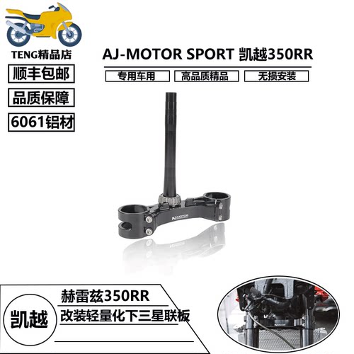 AJ-MOTORSPORT轻量下三星联板