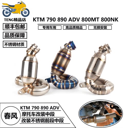改装摩托车不锈钢排气管中段