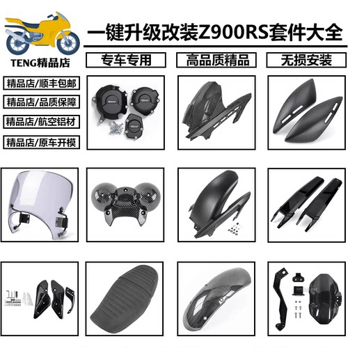适用川崎 Z900RS 18-25款+ 改装加高坐垫发动机底罩升高脚踏配件