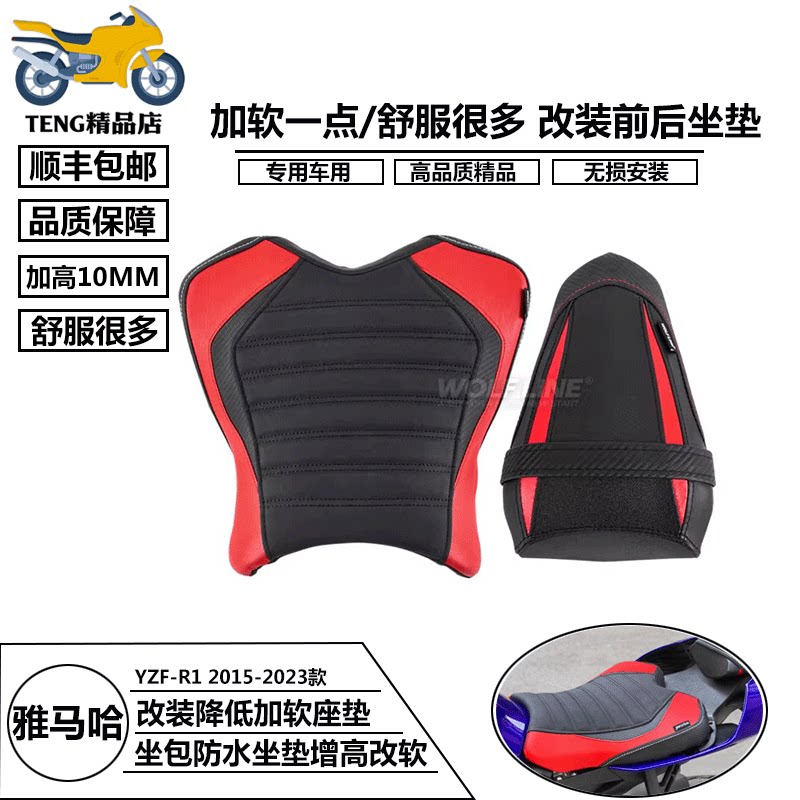 适用于雅马哈YZF-R1 15-24款 改装前后座包防水坐垫加高加软座垫