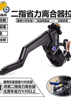 适用雅马哈YZF-R1/R6/R7/R3/XSR700/XS900R二指省力离合拉杆总成