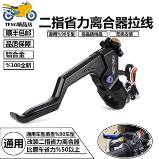 适用川崎 Ninja400/650 ZX-6R ZX-10R 改装两指省力离合拉杆总成