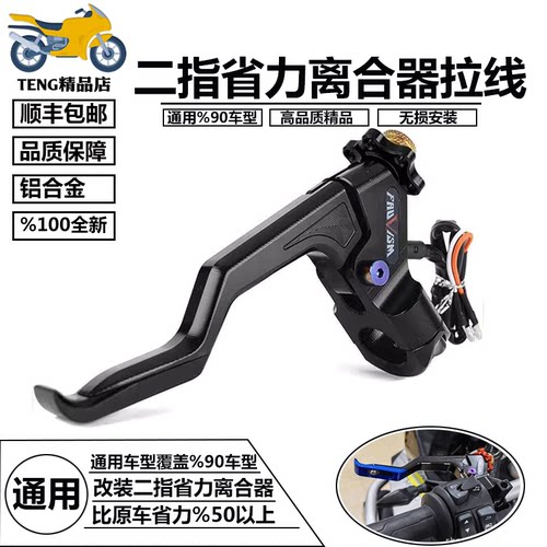 适用雅马哈YZF-R1/R6/R7/R3/XSR700/XS900R二指省力离合拉杆总成