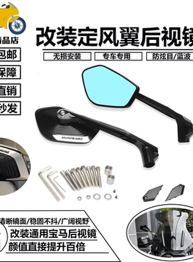 改装719 大视野后视镜 适用宝马水鸟1200GS R1250GS R1300GS AVD