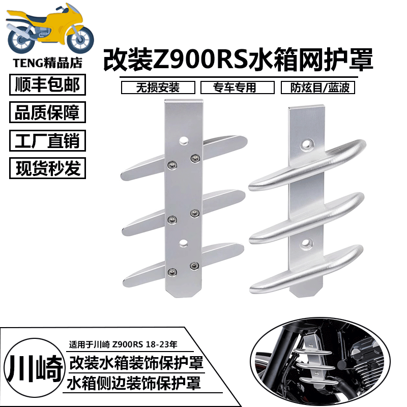 CNC铝合金 适用川崎Z900RS 2018-2023年 改装水箱侧边装饰保护罩
