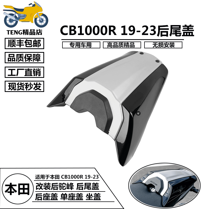 本田CB1000R19-23年改装后尾盖