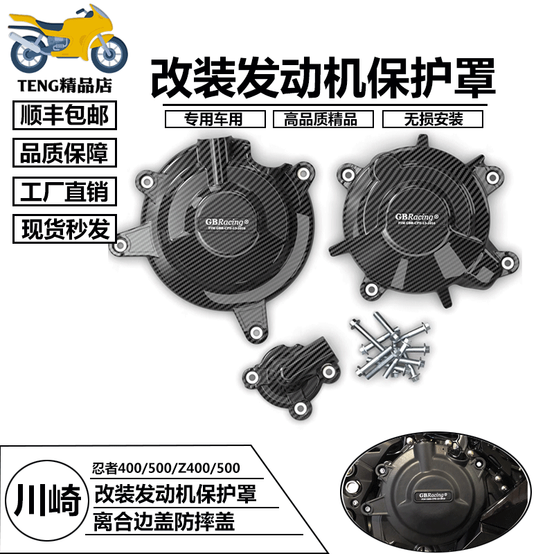 川崎Ninja400防摔罩发动机保护罩
