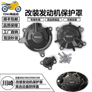 Z500改装 忍者500 发动机保护罩边盖 Z400 防摔罩适用川崎Ninja400