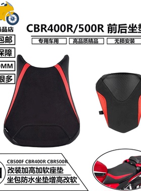 适用CBR500R CBR400R CB500F 改装前后座包坐垫加高加软防水座垫