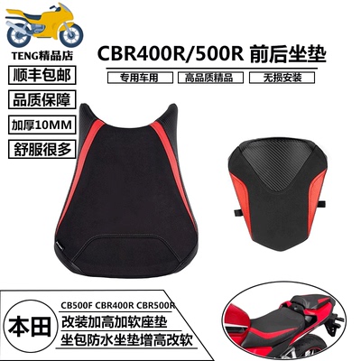适用本田CBR500RCBR400R坐垫