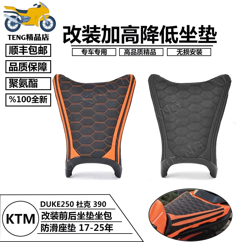 适用KTM DUKE250 杜克390duke 17-24款+改装前后坐垫坐包防滑座垫 - 实物图