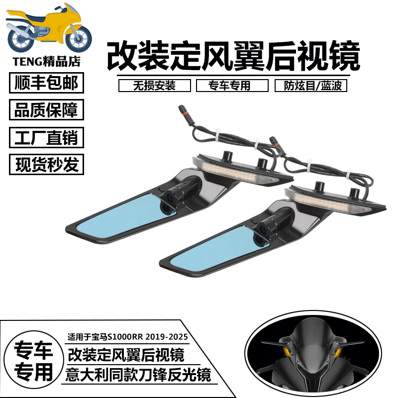 适用宝马S1000RR改装后视镜转向灯摩托车定风翼后视镜自带转向灯