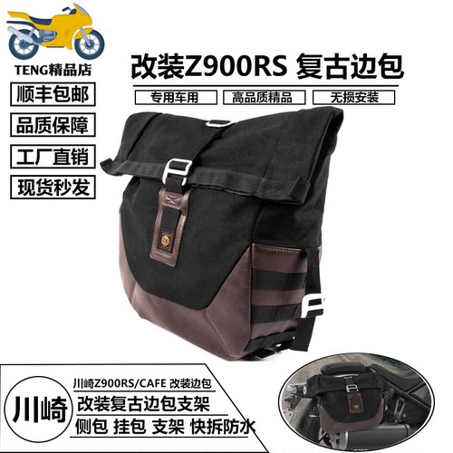 川崎Z900RS改装复古边包支架