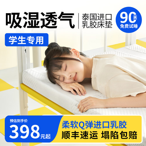 吸湿透气乳胶床垫宿舍学生单人垫