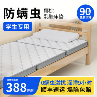 防螨椰棕乳胶床垫宿舍学生单人90x190cm高中生住校专用睡垫可折叠
