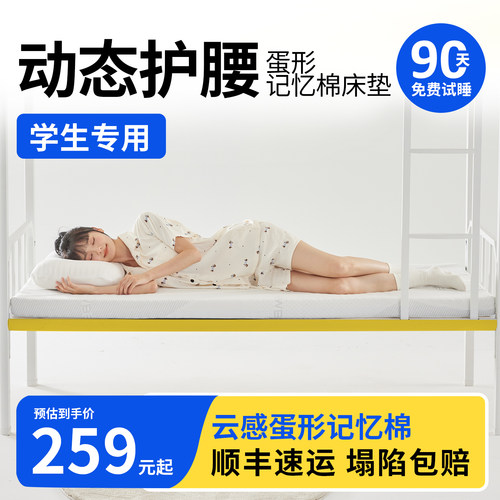 护腰蛋壳记忆棉床垫宿舍学生单人