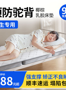 防驼背椰棕乳胶乳胶床垫宿舍学生单人住校生90cmx190cm上下铺软垫