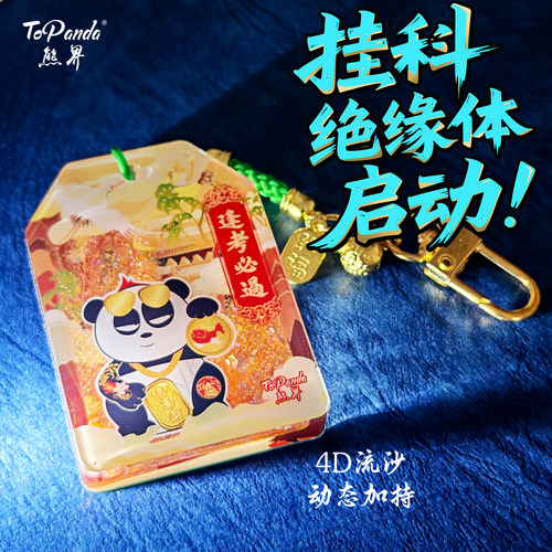 ToPanda熊猫逢考必过亚克力挂件