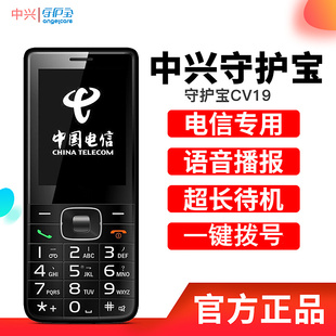 CV19电信2G天翼CMDA卡4G全网通直板老人学生备用手机 中兴守护宝