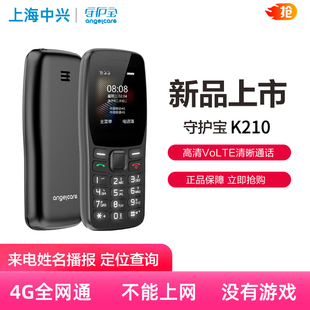 K210小巧直板按定位款 中兴守护宝 学生老人备用手机 4G全网通