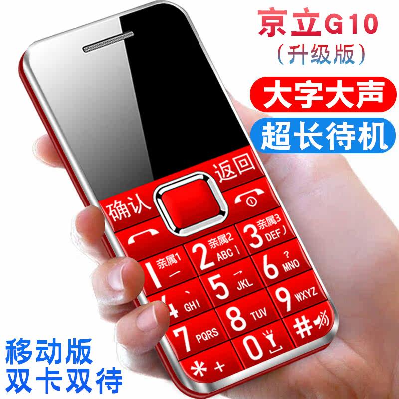 GINEEK/ Jing Li G2 Old man machine mobile phone Super long Standby Straight Big screen Characters Loud move old age mobile phonein the Phone  category - from Buy2taobao.com to provide professional Taobao agent buy service