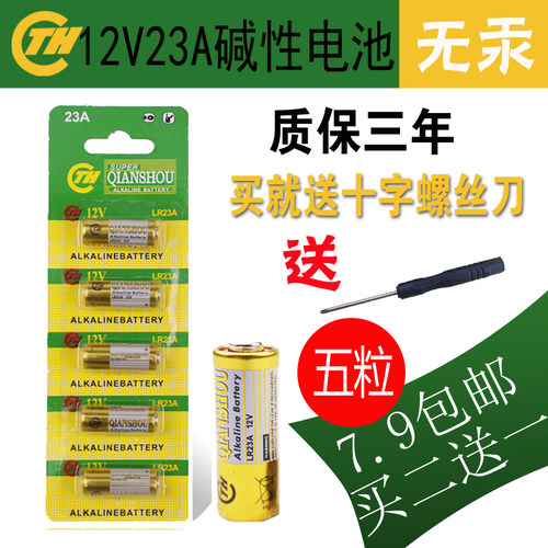 23A 12V碱性电池防盗引闪器门铃吊灯卷帘门23a12v遥控器电池L1028