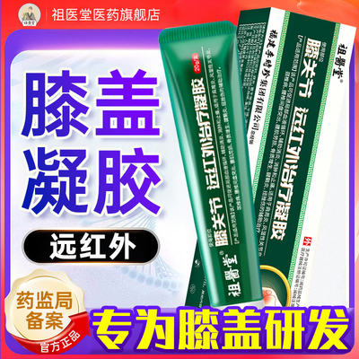 膝盖部位型远红外治疗冷敷