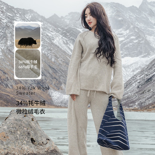 饮水鸟25春款藏地牦牛绒羊毛拉绒毛衣轻盈舒适送妈妈看得见的轻奢