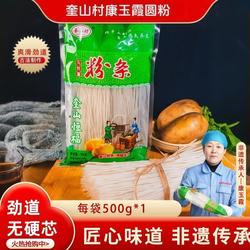 奎山村康玉霞非遗手工粉条土豆圆粉东北特产粉条袋装马铃薯粉条