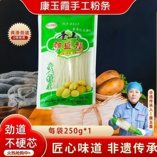 康玉霞奎山村手工养浆土豆粉条250g圆粉东北特产粉条马铃薯粉条